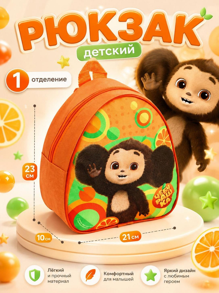 Рюкзак #1