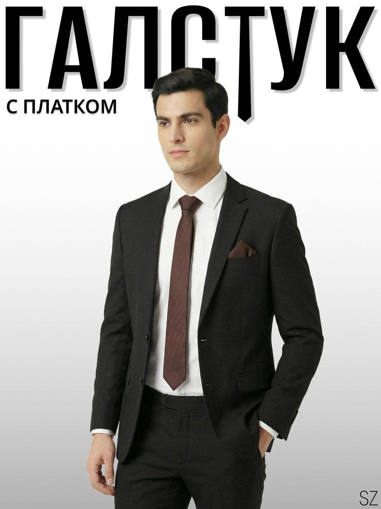 Галстук . #1