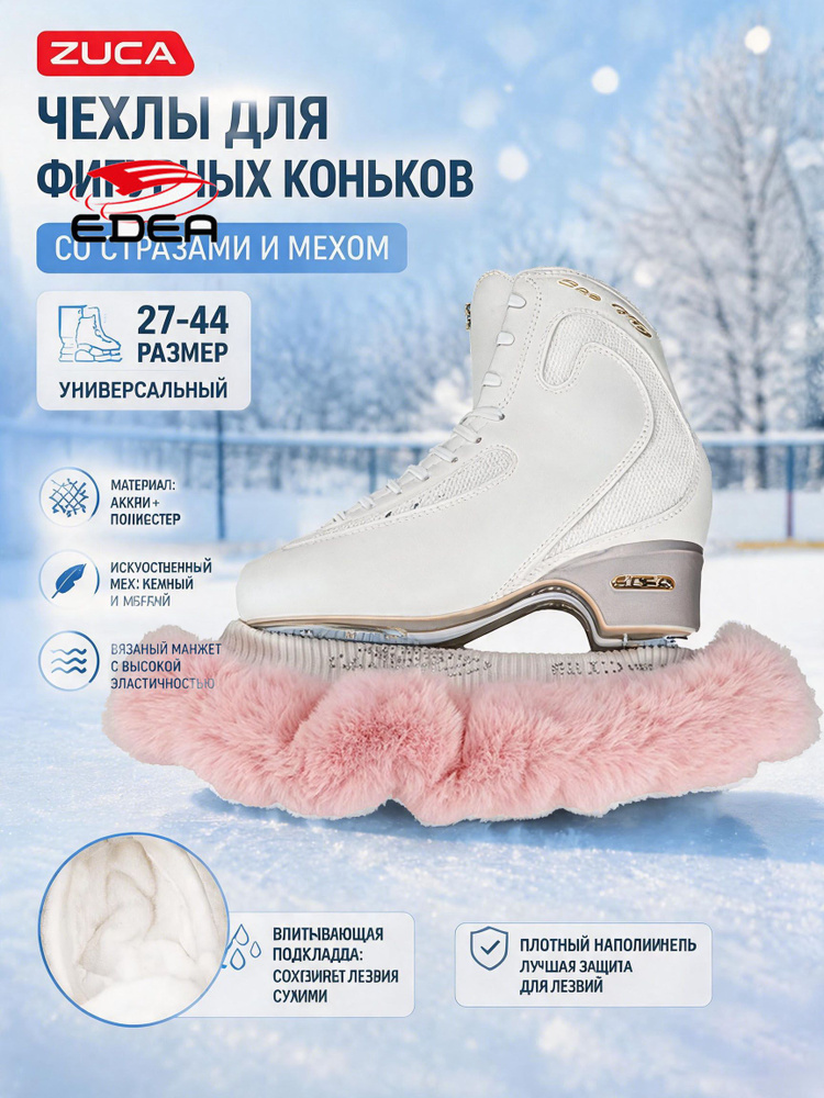 EDEA Чехол для коньков #1