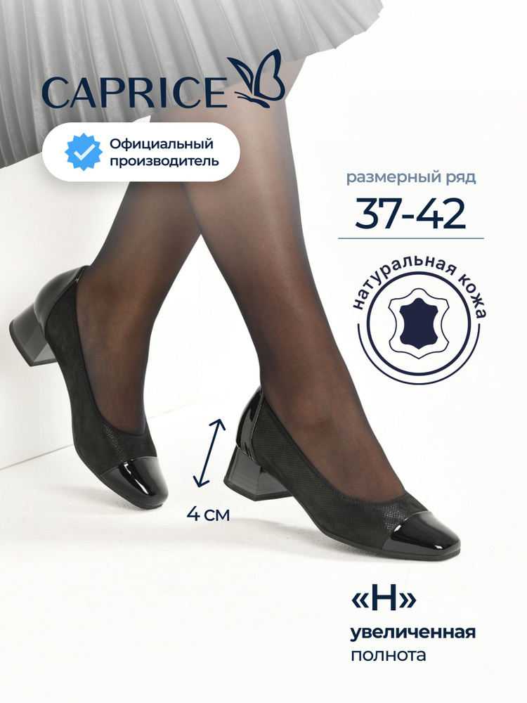 Туфли Caprice #1
