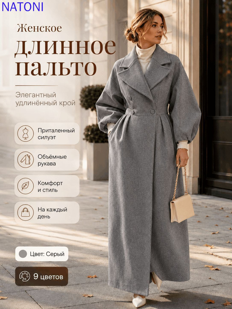 Пальто #1