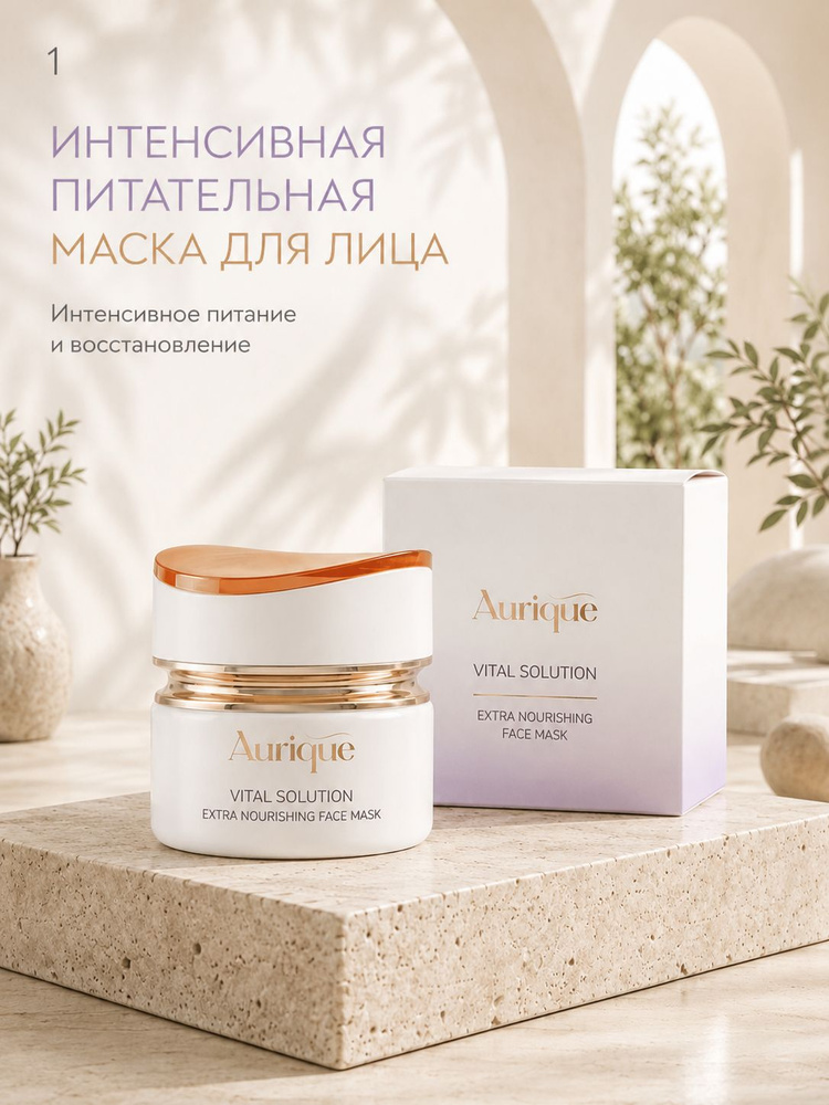 Маска для лица AURIQUE #1