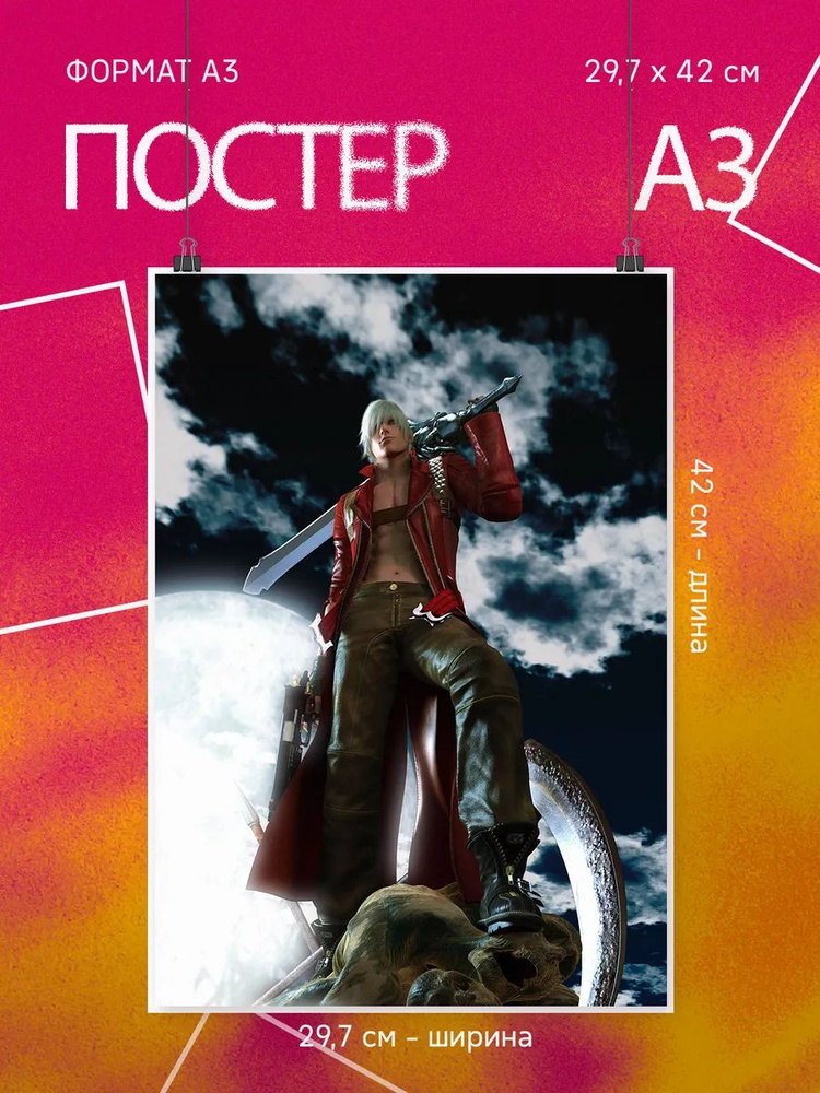 Постер А3 Devil May Cry 3 #1