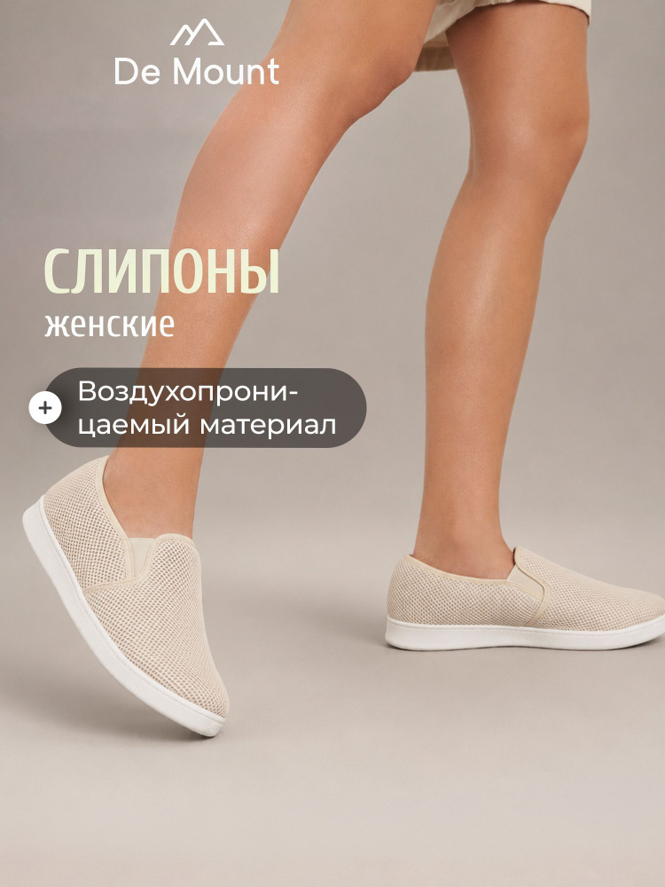 Слипоны De Mount #1
