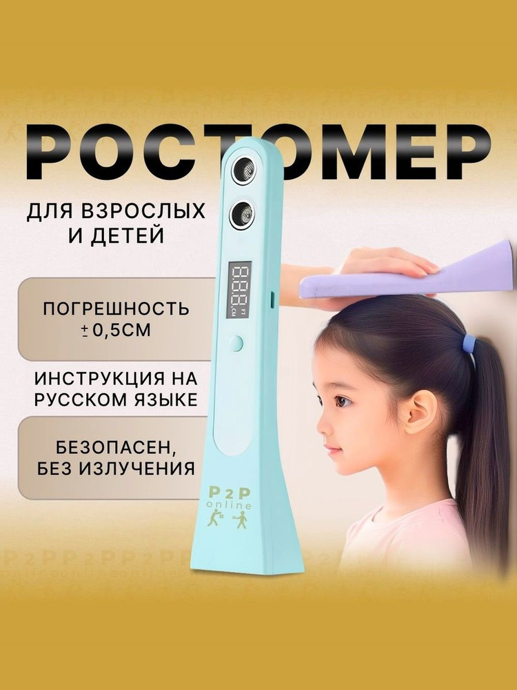 Ростомер #1