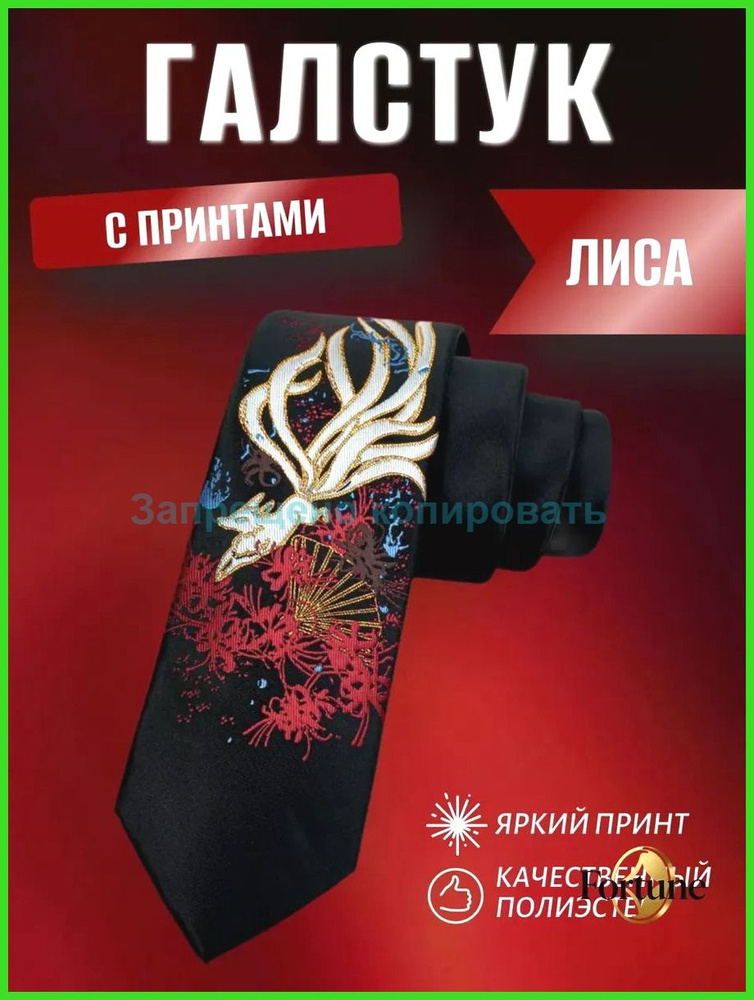 Галстук #1
