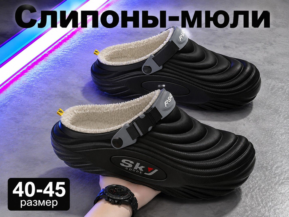 Мюли #1