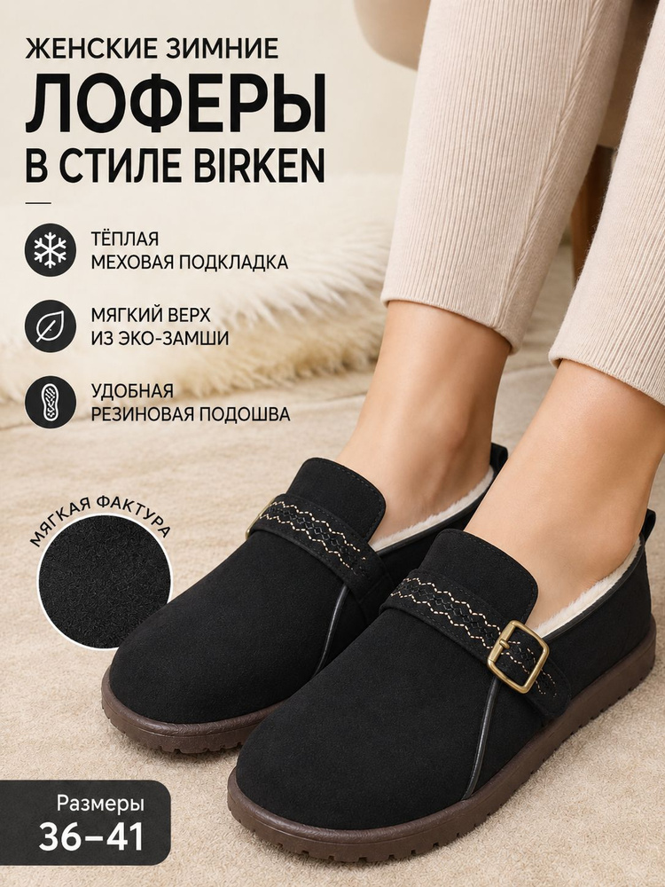 Лоферы #1
