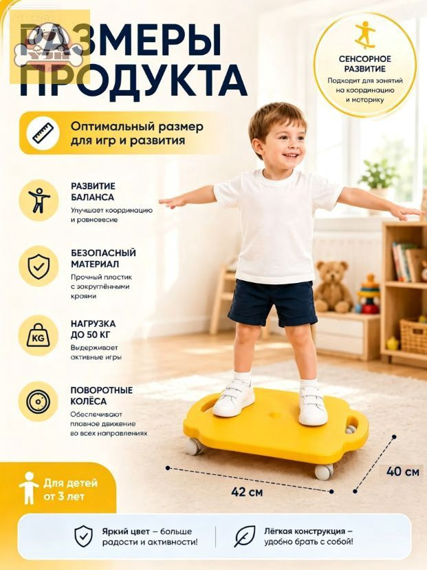 Роллерсерф 43 х 30см #1