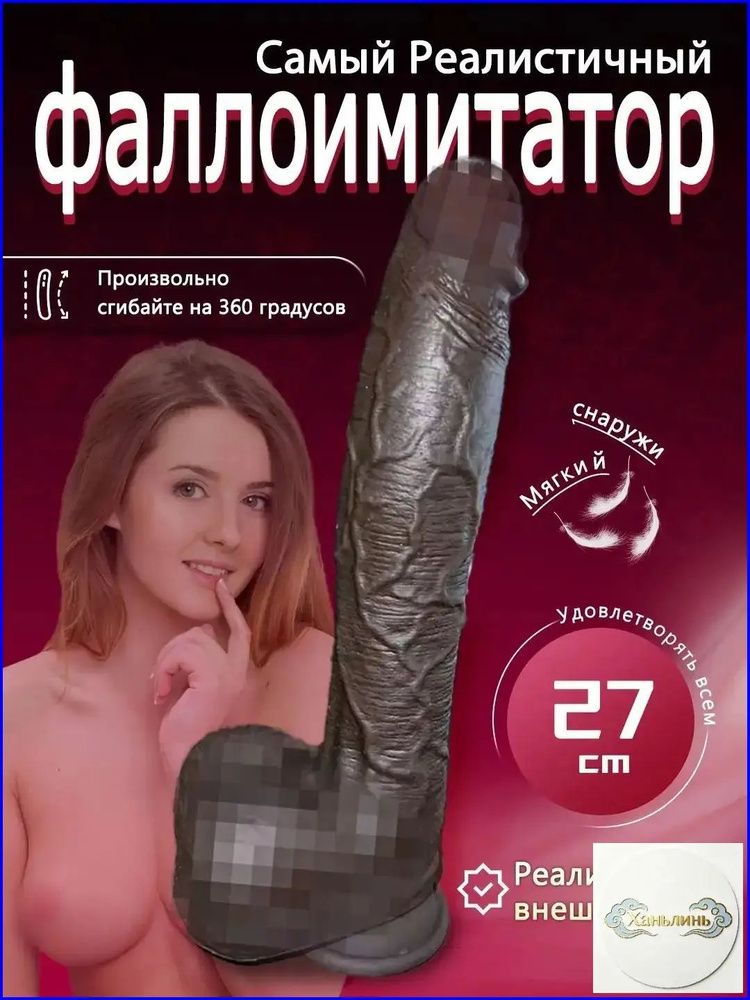 Фаллоимитатор, 27см #1