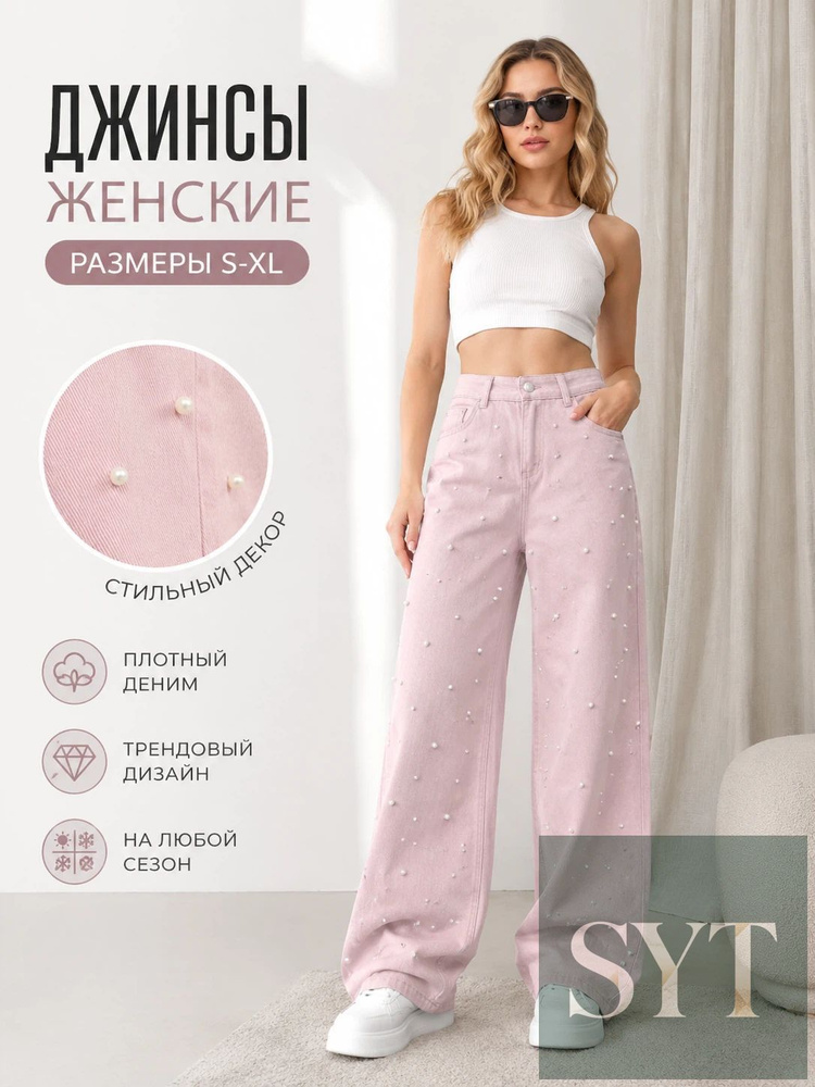 Джинсы #1
