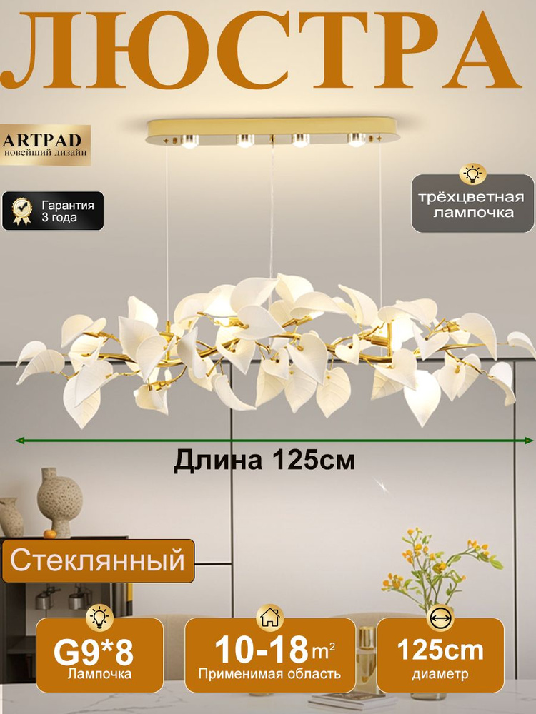 Люстра, G9 #1