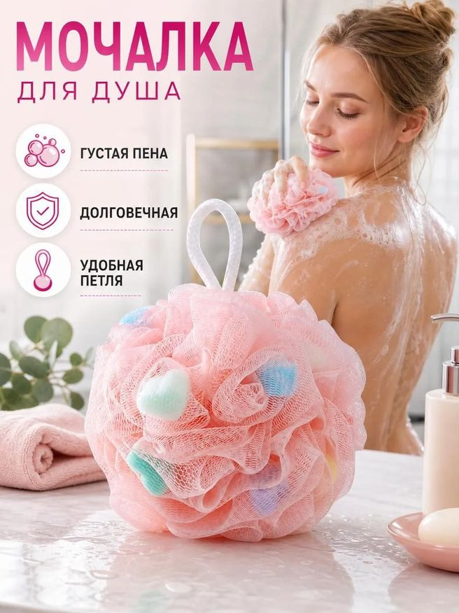 Мочалка #1