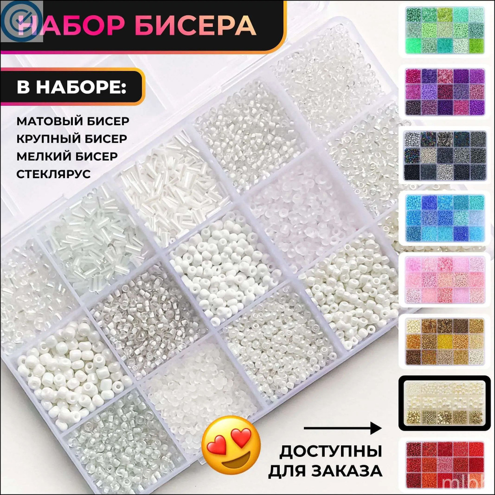 Бисер #1