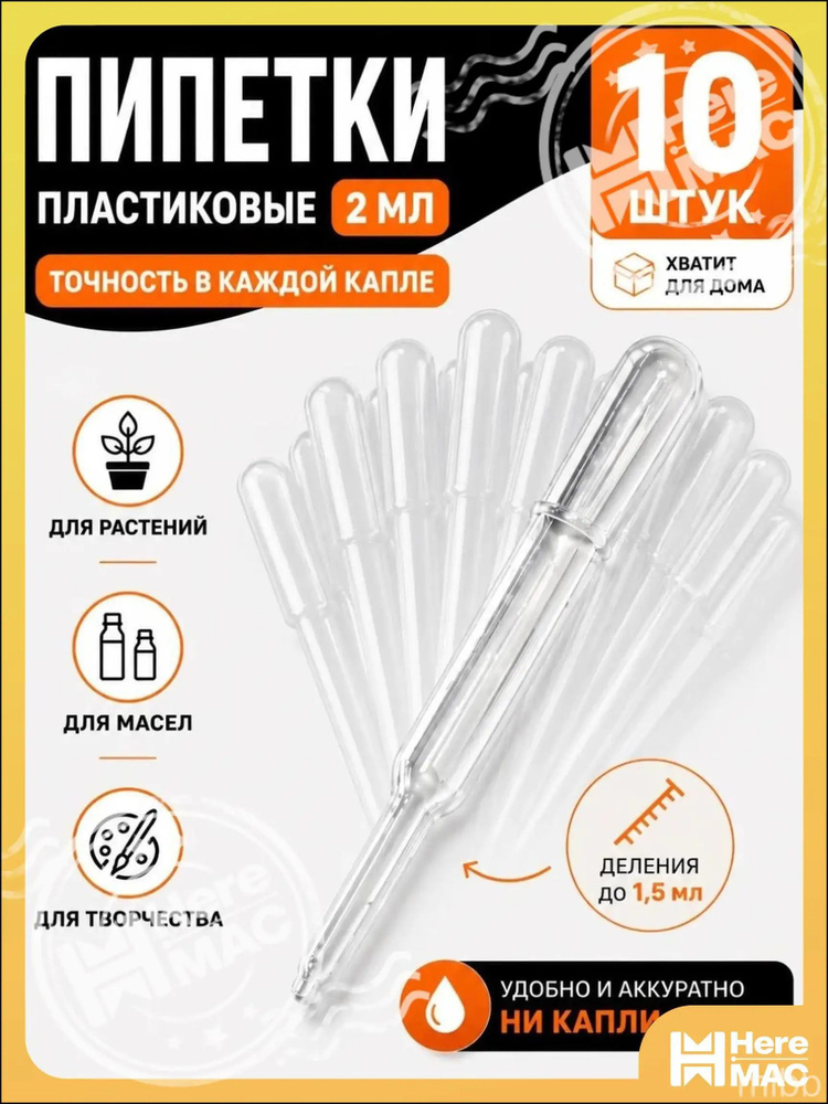 Пипетка #1