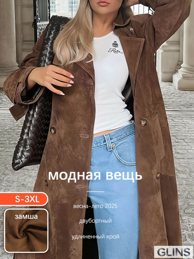 Плащ #1
