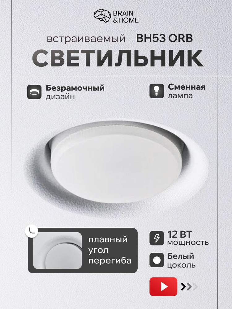 Светильник для натяжного потолка BH53 ORB ВТЯЖКА, точечный (белый цоколь) #1
