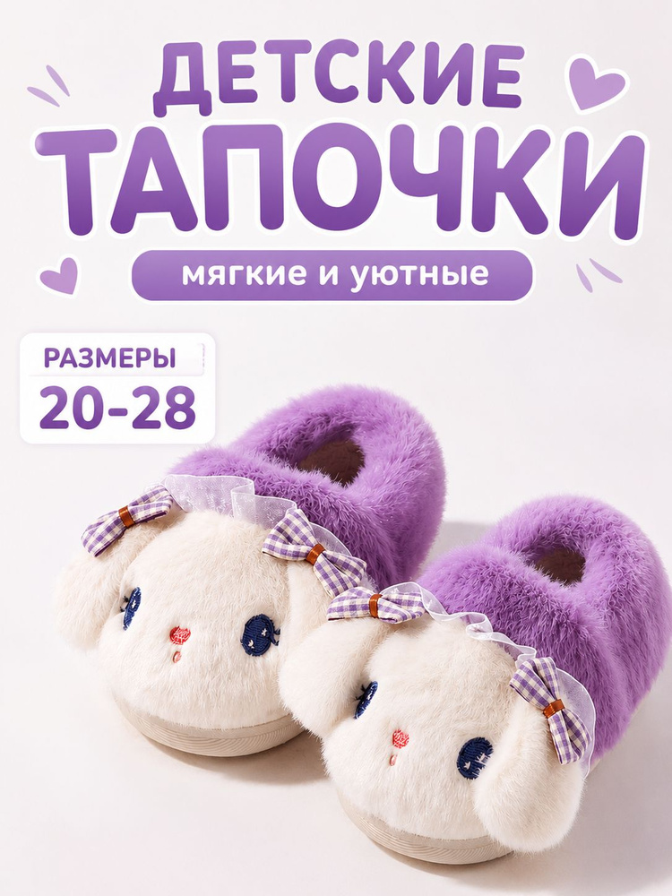 Тапочки #1