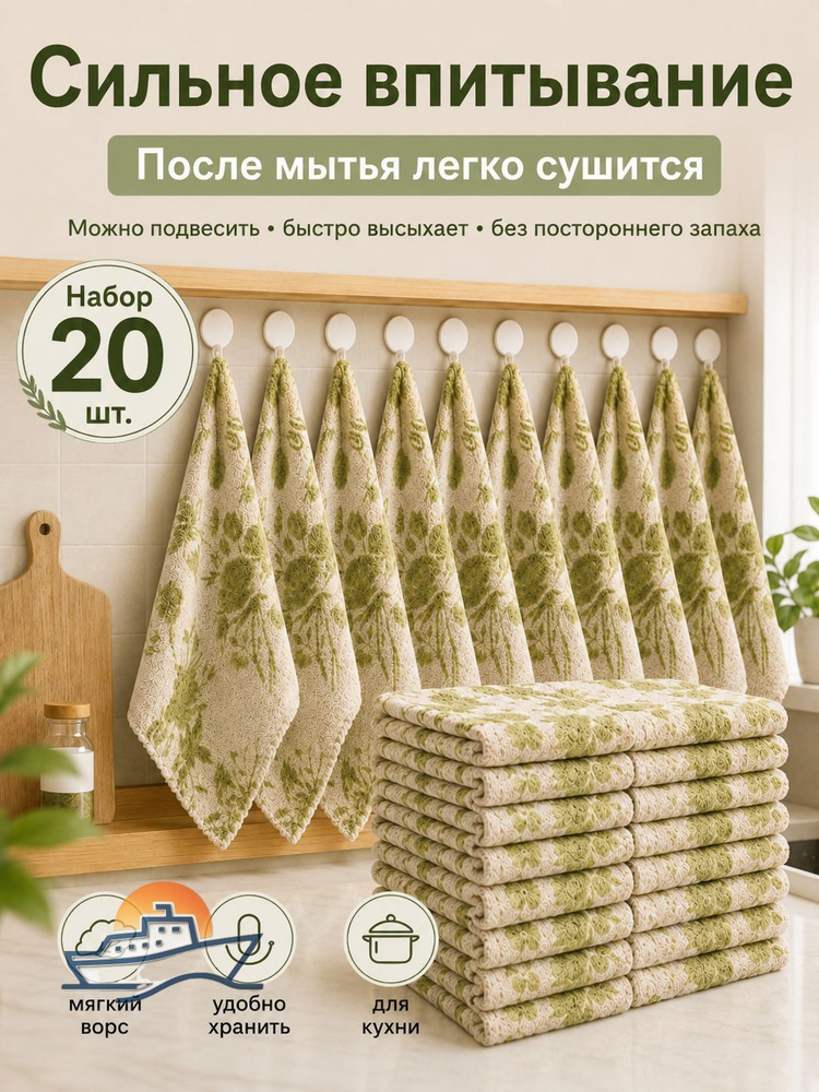 Тряпка, 20 шт #1