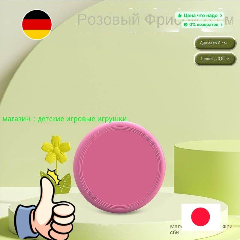 Фрисби #1