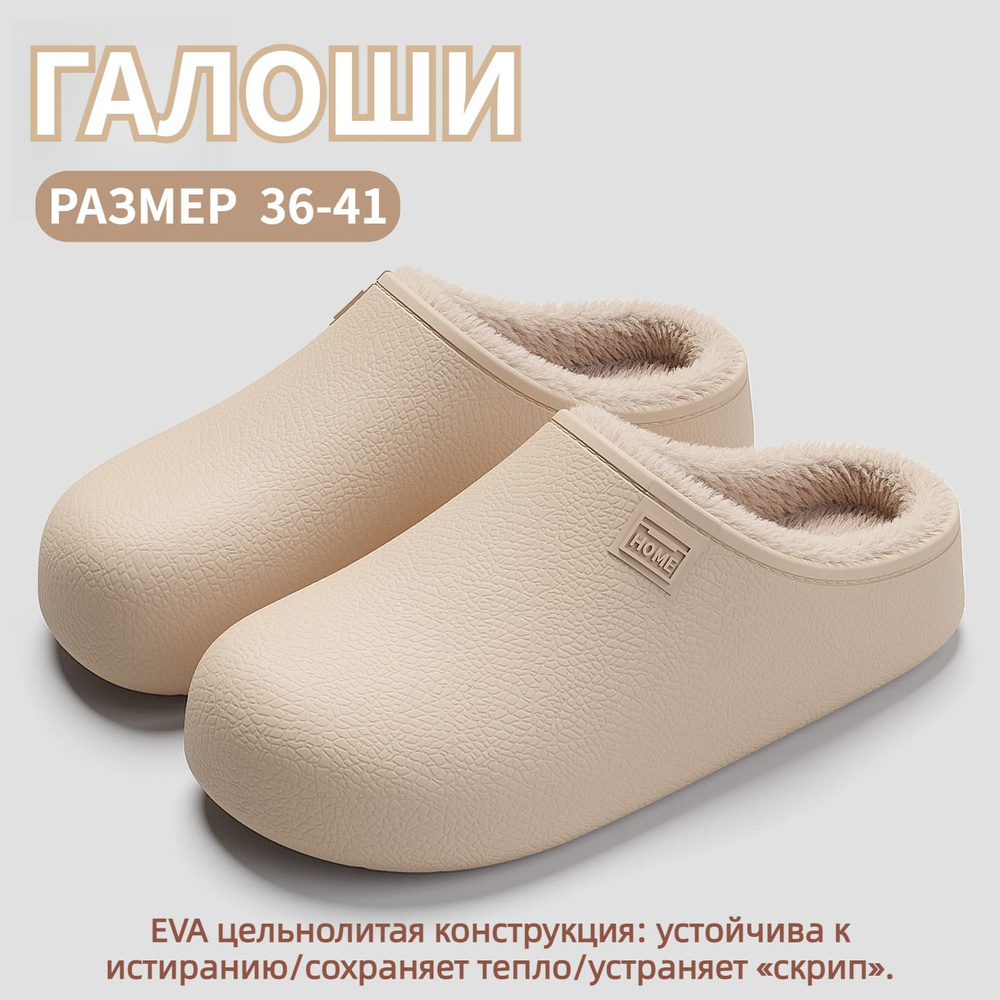Галоши #1