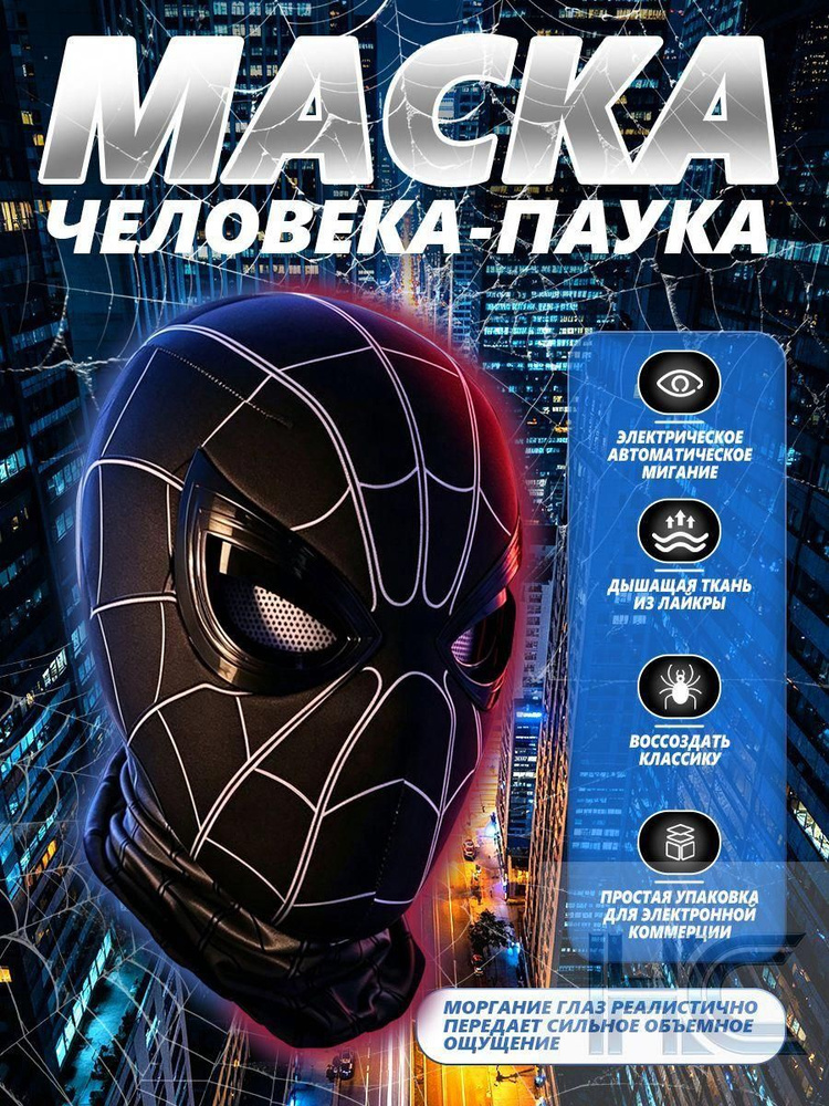 Маска Супергероя #1