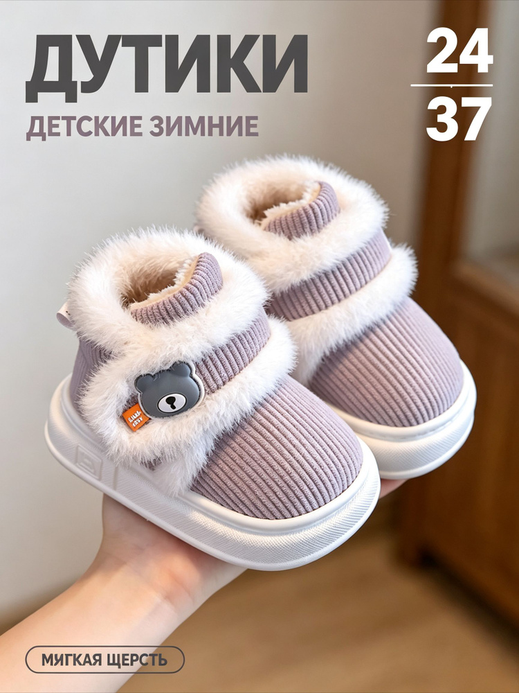 Дутики #1