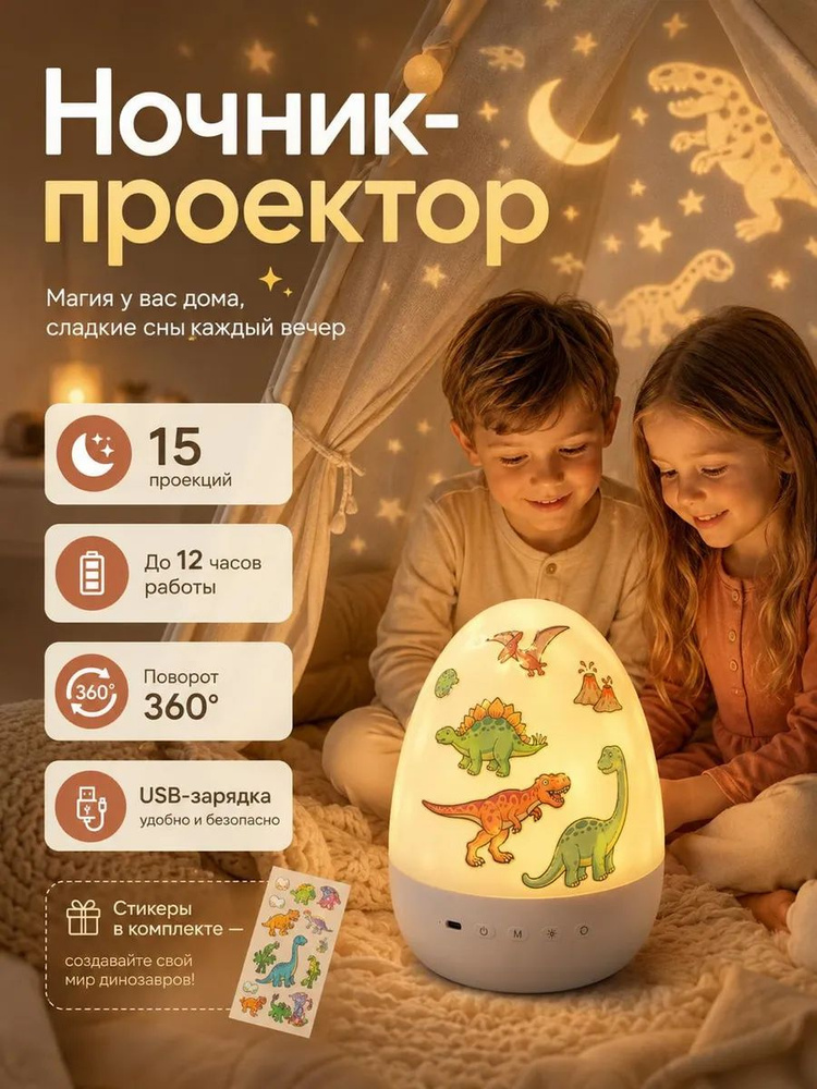 Ночник детский проектор яйцо дракона #1