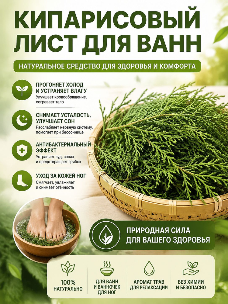 Запарка для бани #1