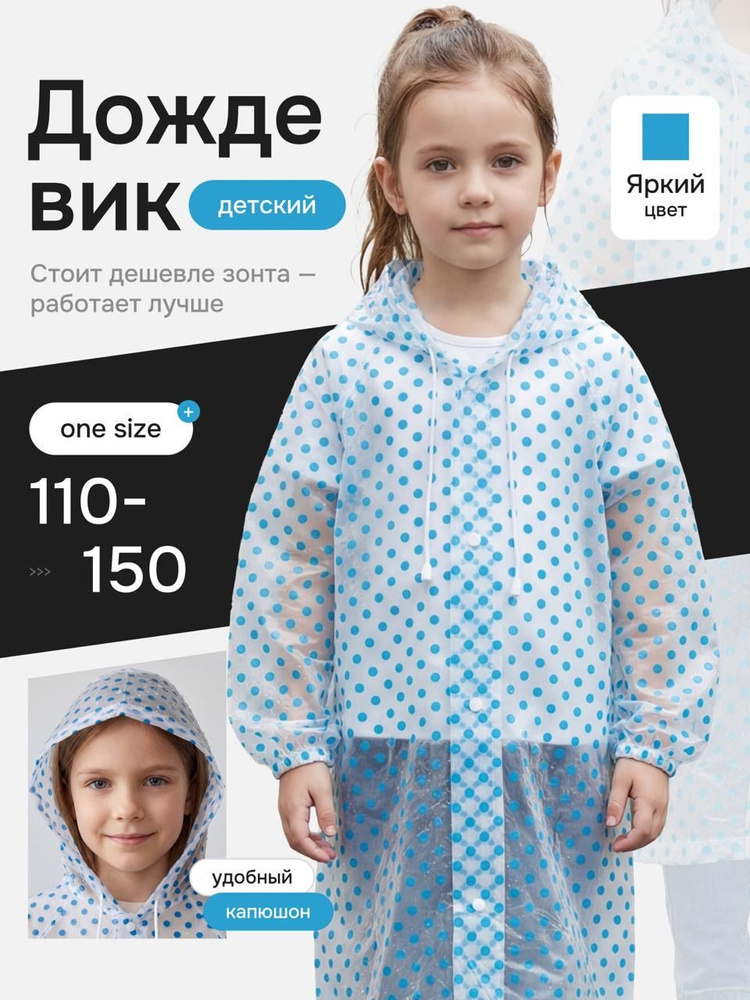 Дождевик ШИШИКА #1