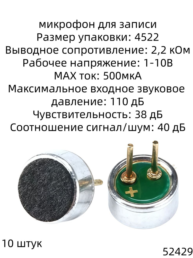 Микрофон(microphone) #1
