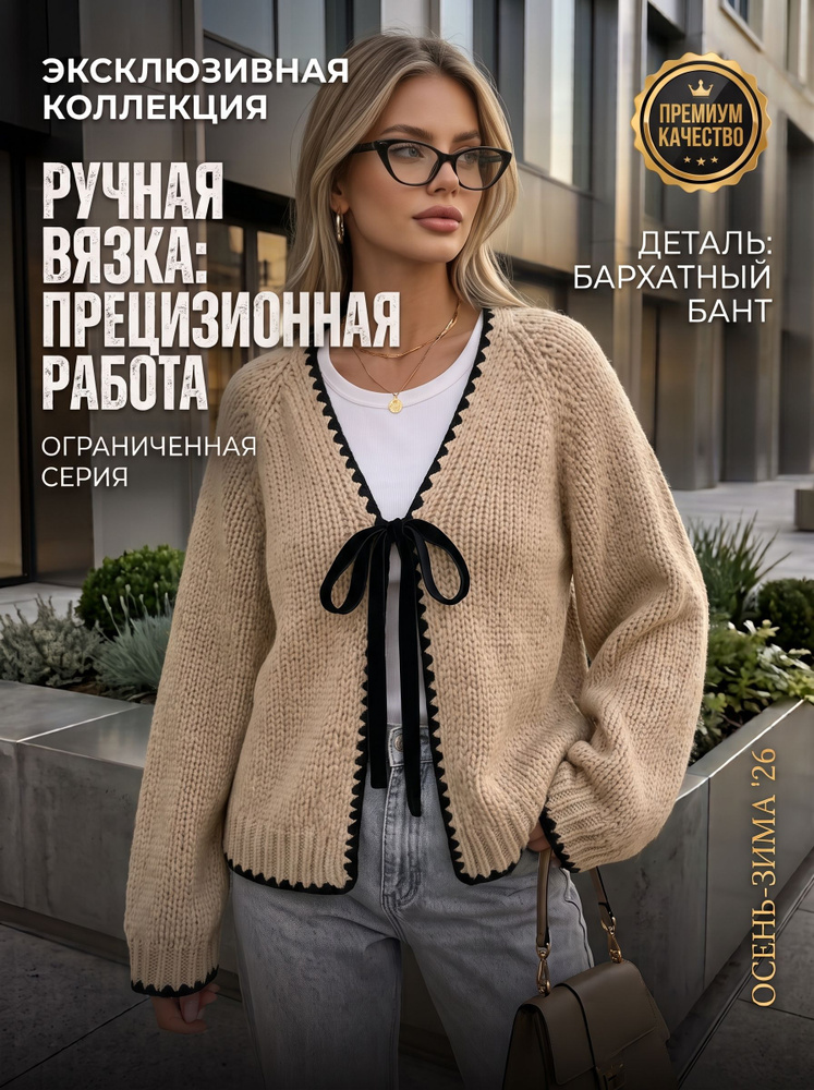 Кардиган #1