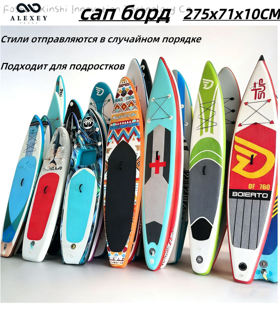 SUP-доска275 см #1