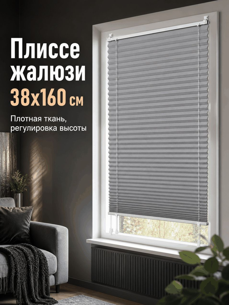 Плиссе #1