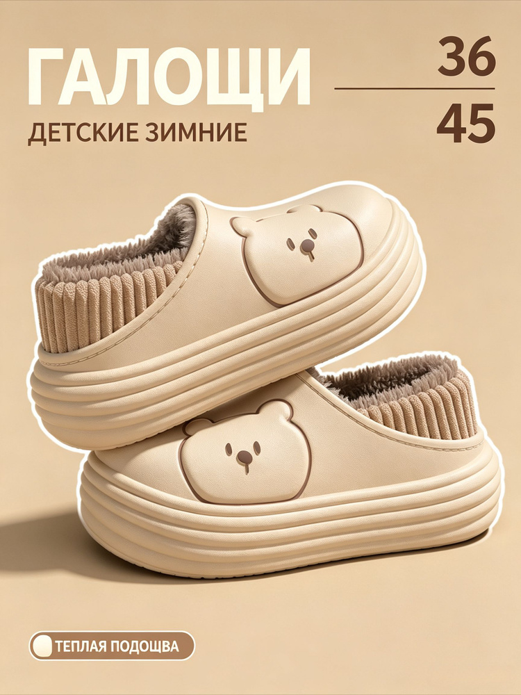 Галоши #1
