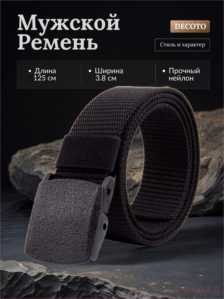 Ремень Тканевый #1