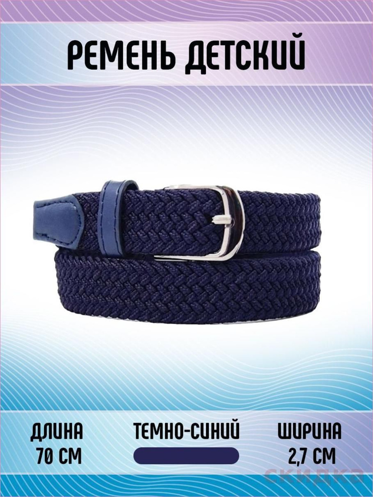 Ремень #1