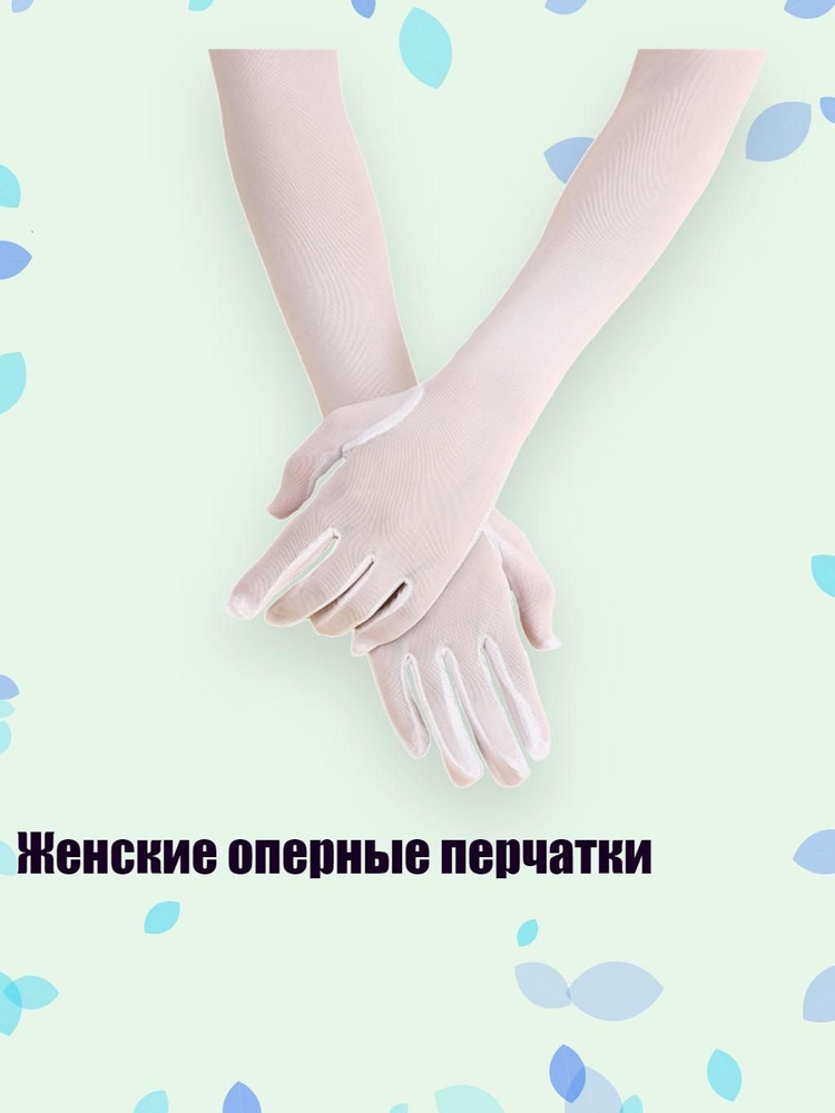 Перчатки #1