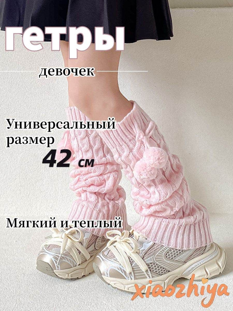 Гетры #1