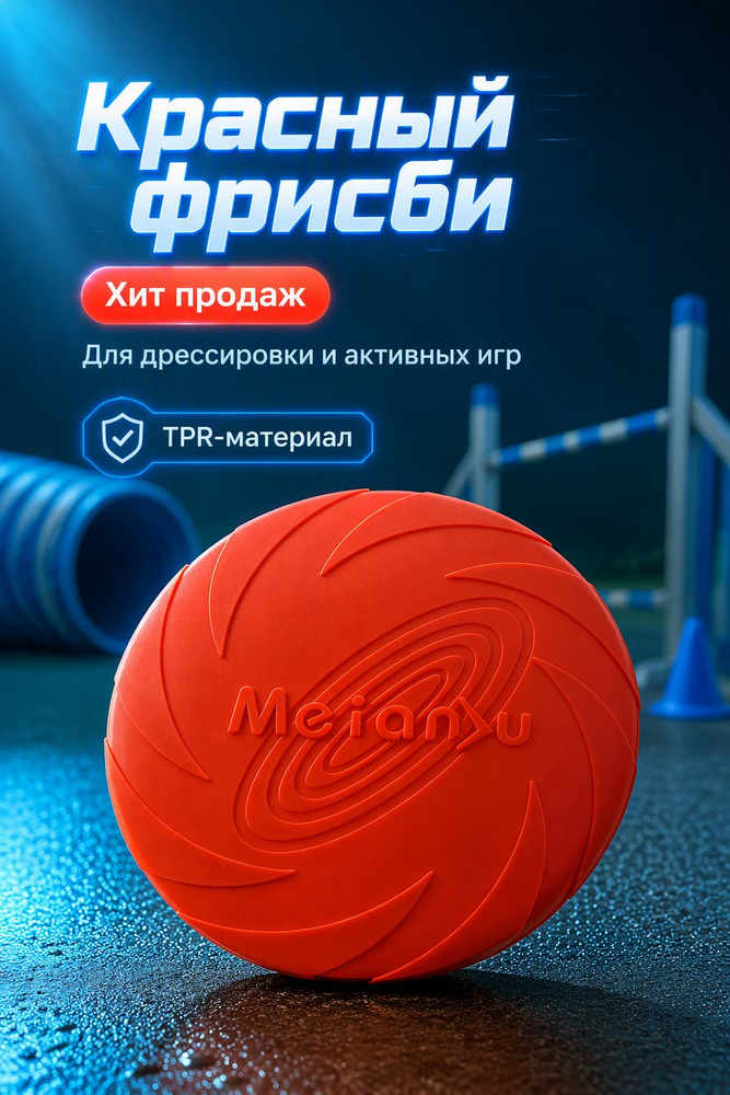 Фрисби #1
