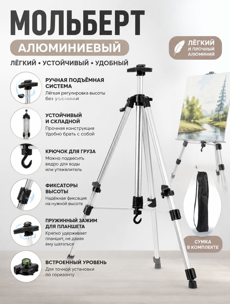 мольберт #1