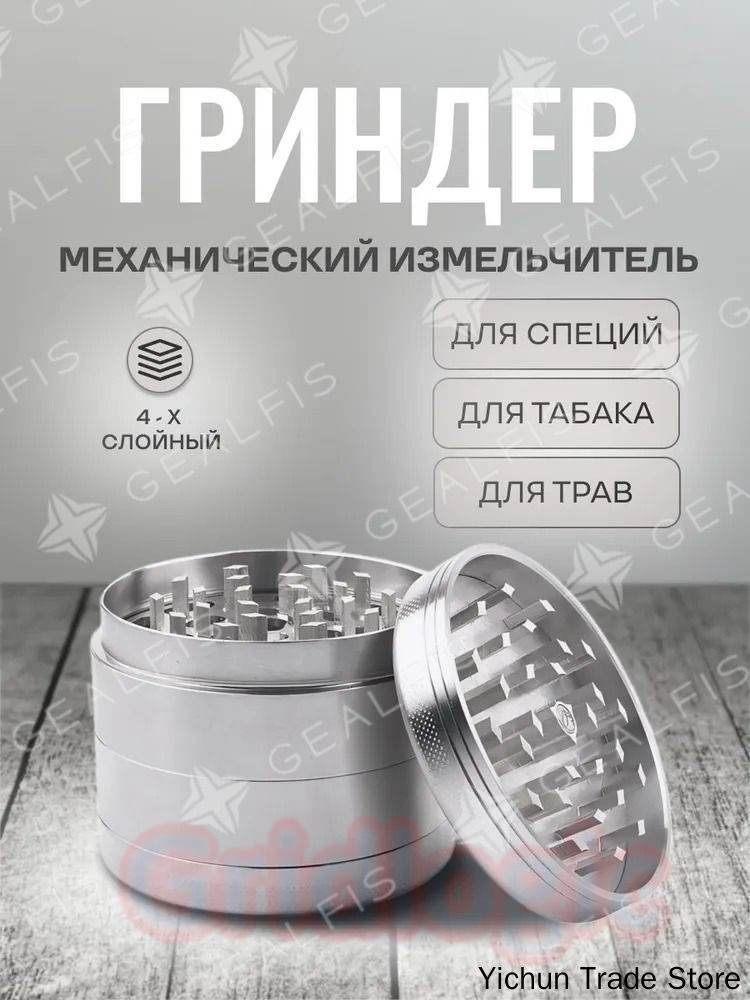 Гриндер #1