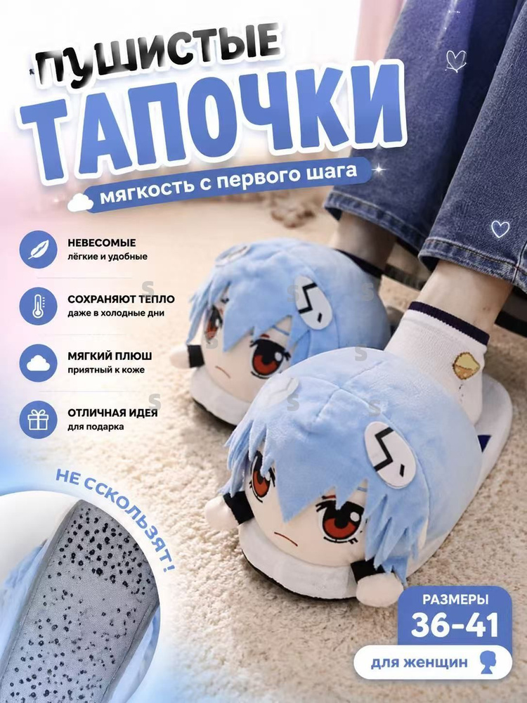 Тапочки #1