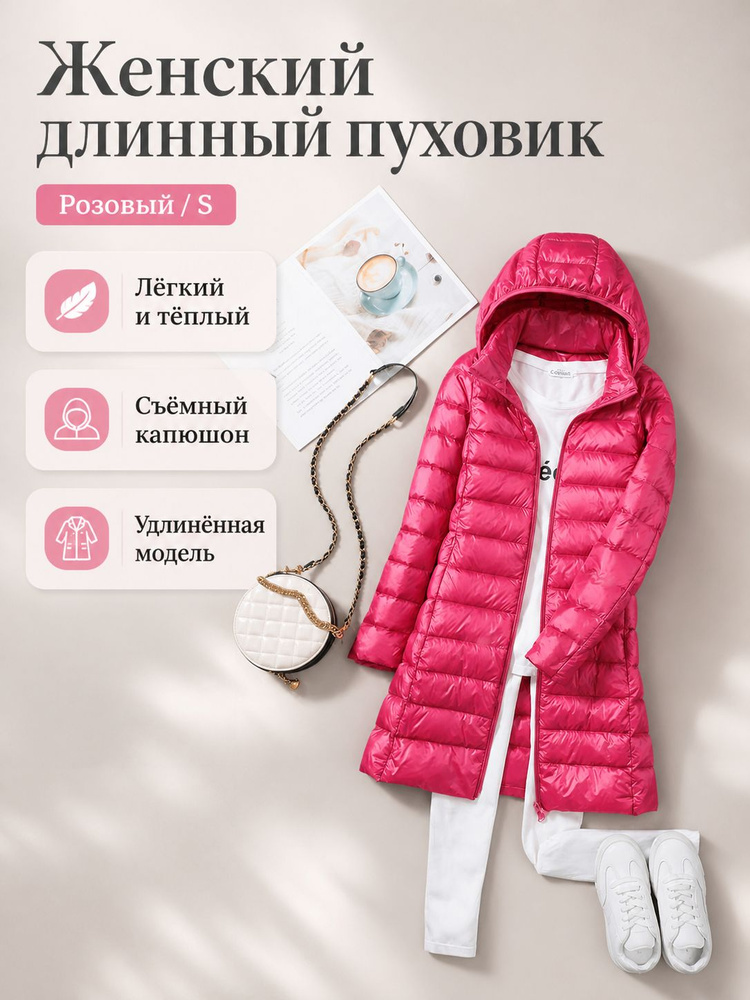 Пуховик #1