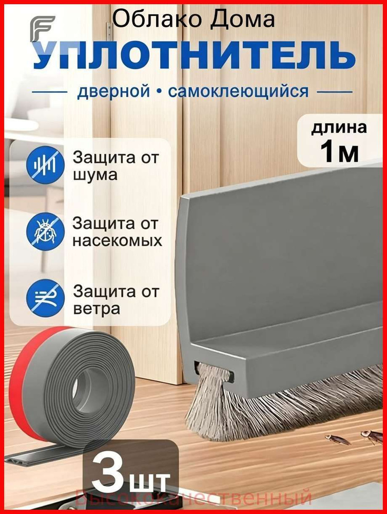 Щеточный уплотнитель ,100см #1