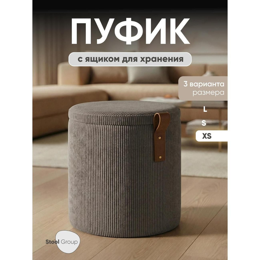 Пуф Stool Group Руни #1