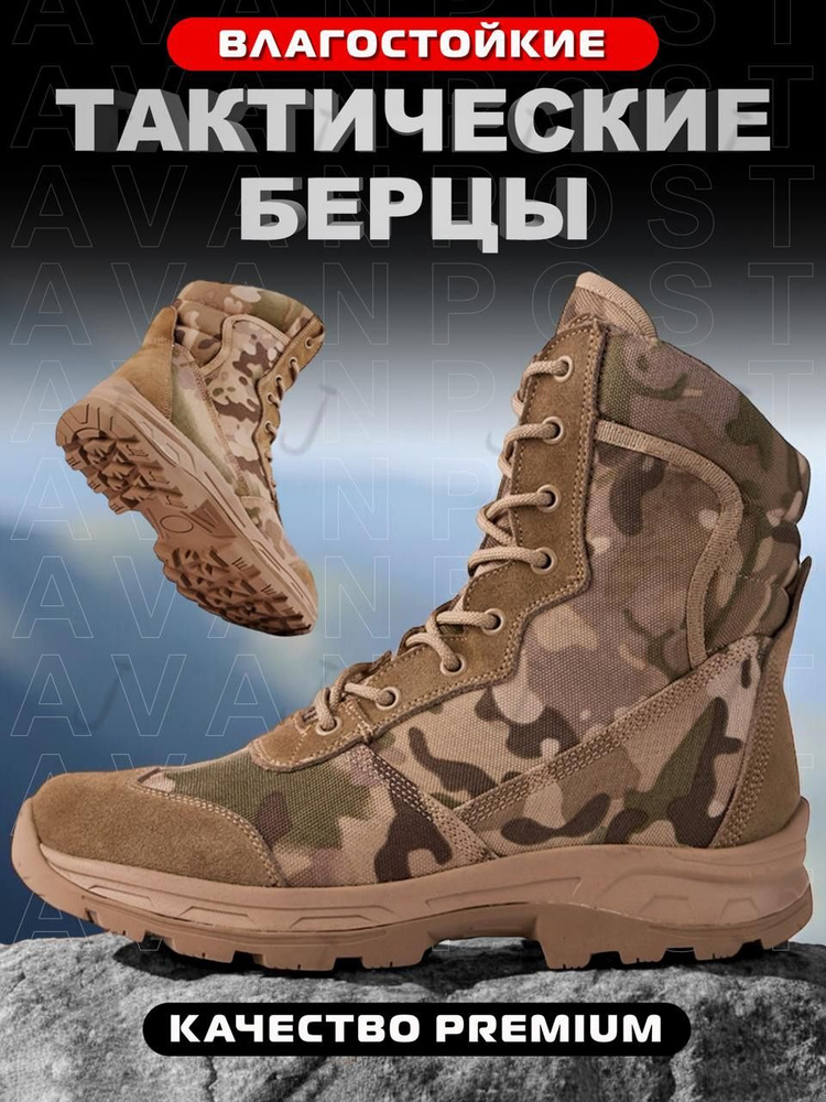 Берцы avanpost #1