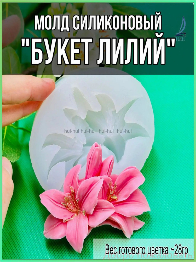 Молд для литья #1