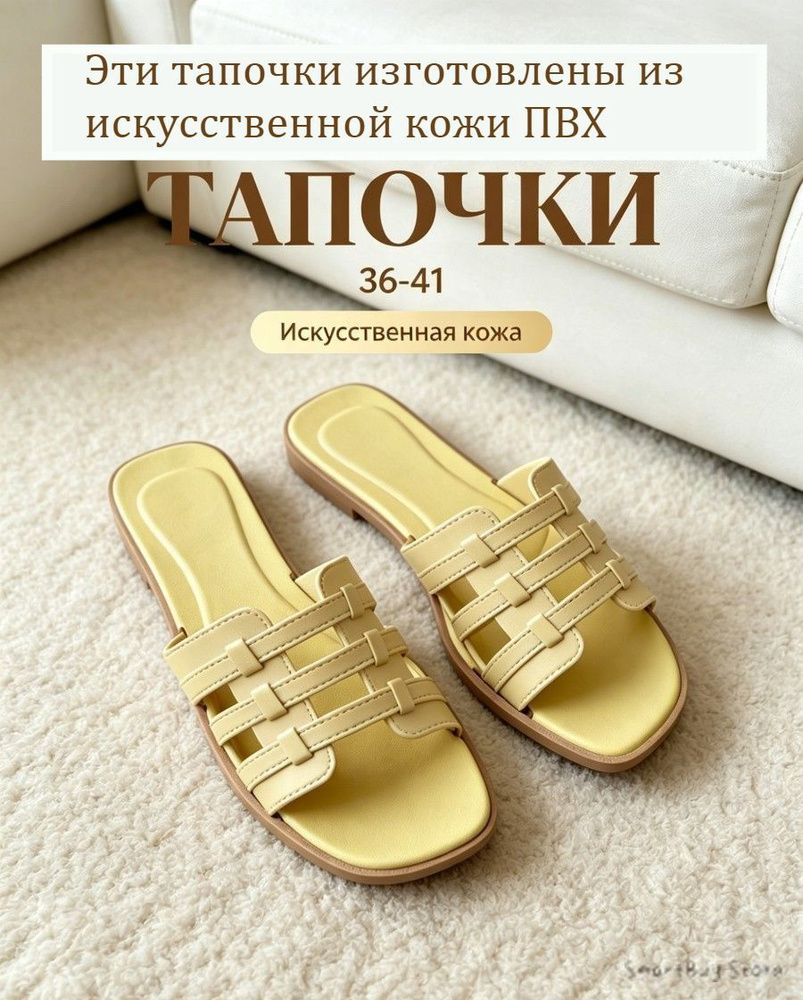 Шлепанцы #1