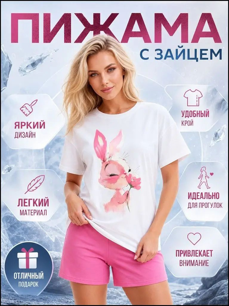 Пижама #1